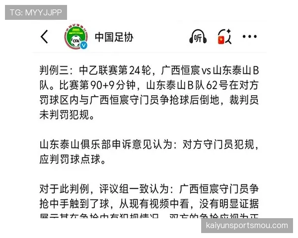 比赛申诉的规则依据与裁判判罚复核流程解析